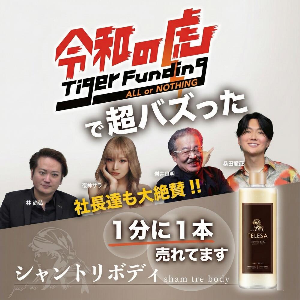 楽天市場】【レビュー特典付き】TELESA シャントリボディ100ml