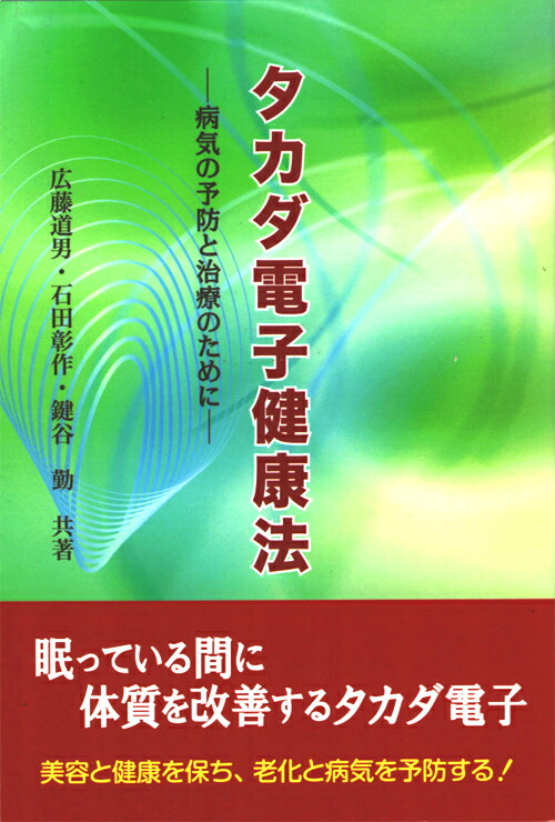 楽天市場】【2大特典付き】タカダイオン電位治療器セット TK-2211 負
