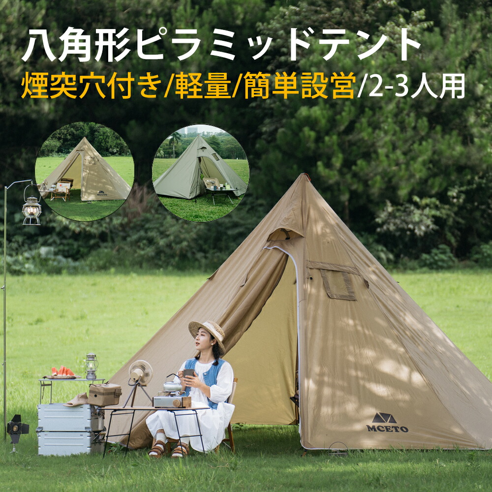 楽天市場】人気 八角形ピラミッドタワー 煙窓テント テント 八角形
