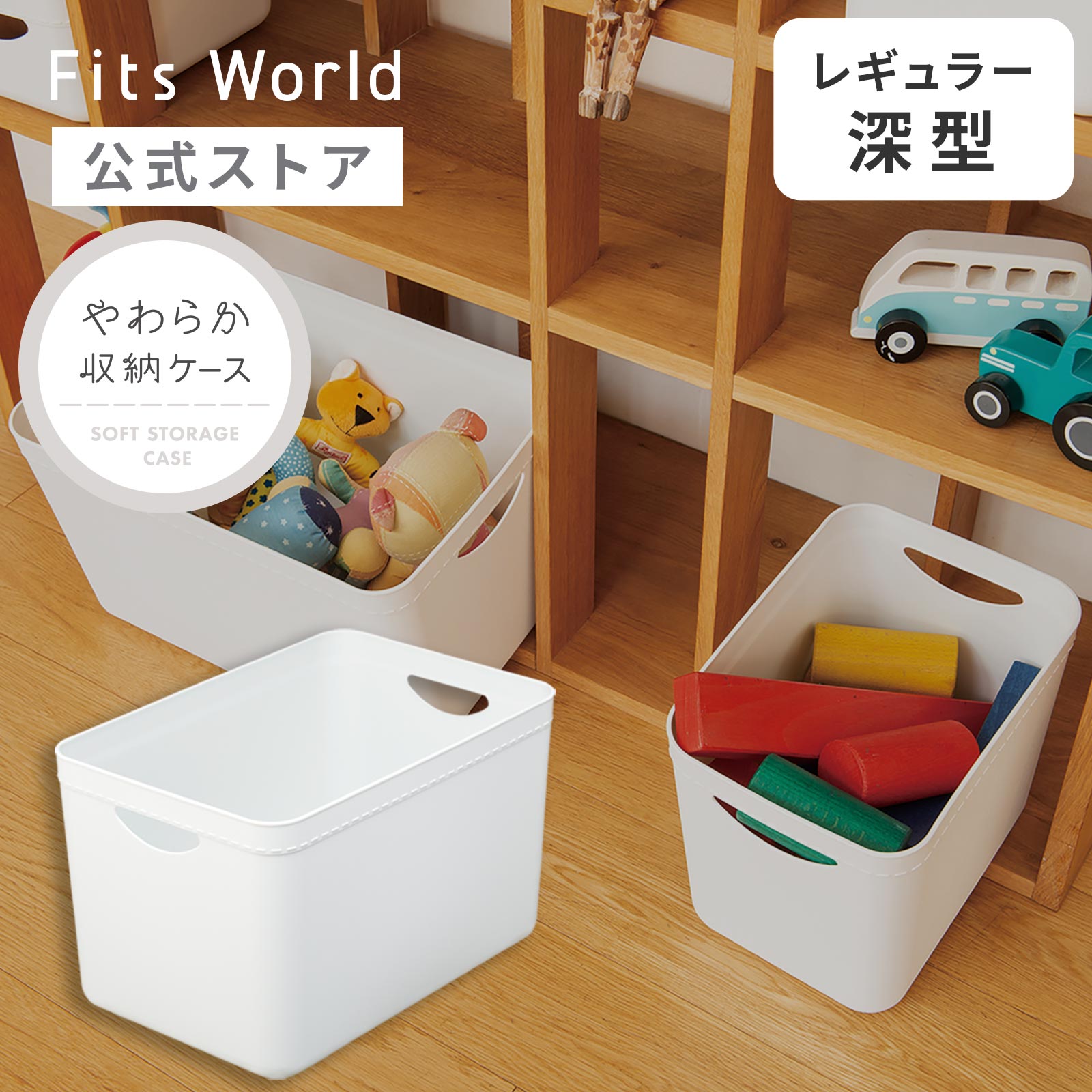 楽天市場】やわらか収納ケース レギュラー深型収納ケース ボックス