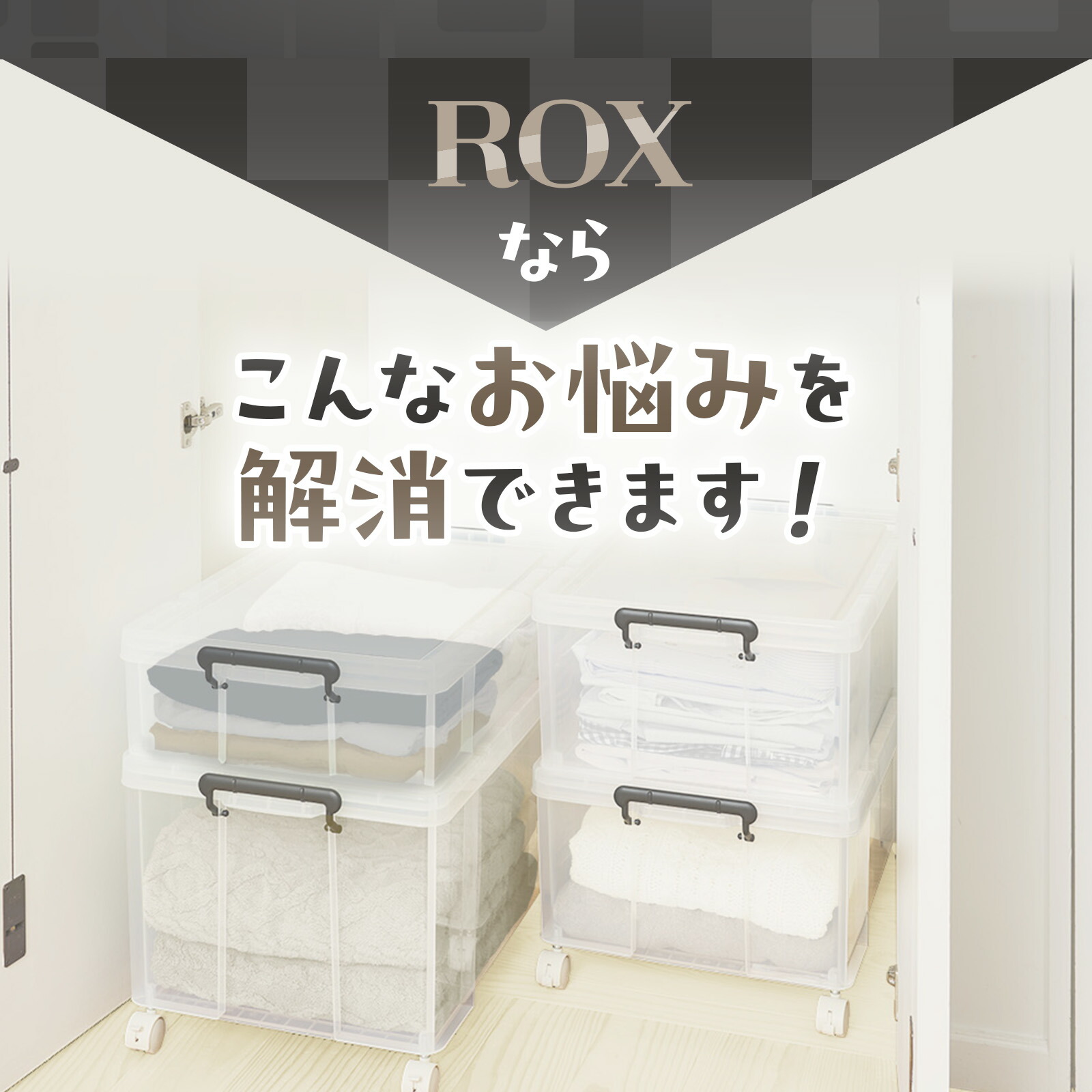 楽天市場】収納ボックス 頑丈 耐久性抜群 軽量 防災フタ付き コンテナ