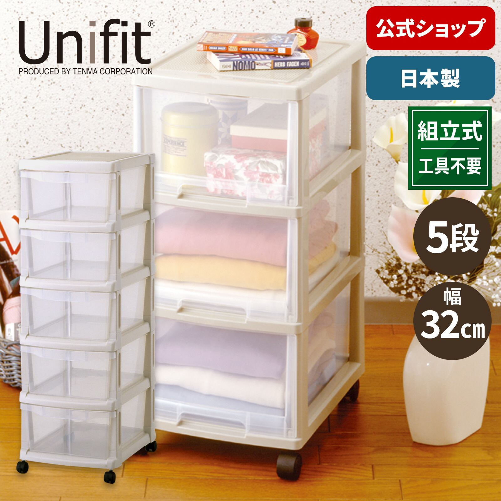 楽天市場】ユニフィット 組立式5段収納ケース プラスチック 引き出し