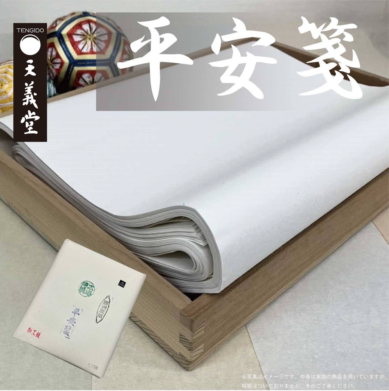 楽天市場】書道仮名半切 平安箋 100枚 因州産 機械漉き : 大正三年創業