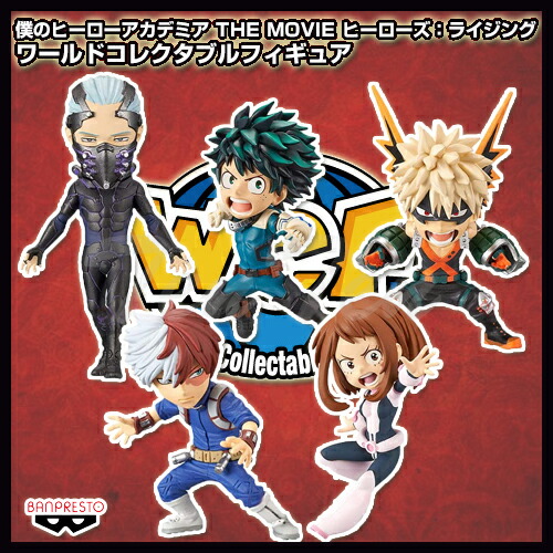 楽天市場】ワールドコレクタブルフィギュア 僕のヒーローアカデミアの通販