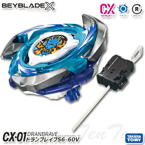 楽天市場】BEYBLADE X CX-01 スターター ドランブレイブS6-60V 【即納