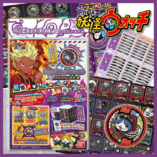 楽天市場】妖怪ウォッチ 妖怪ミステリーファイル03 「えんま」の事件簿