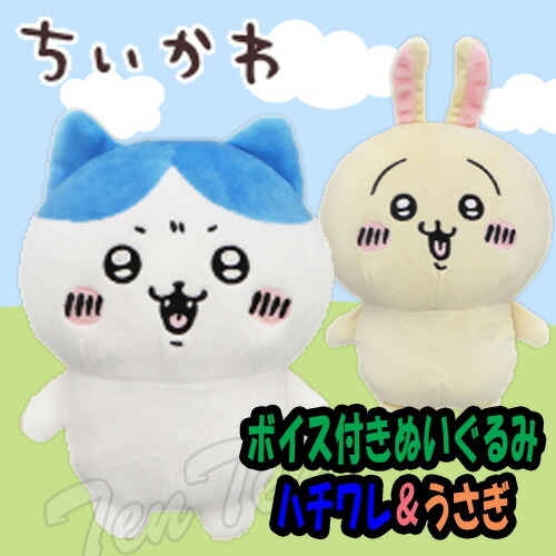 ちいかわ ボイス付き ぬいぐるみ ハチワレ ＆ うさぎ 2種セット 【即納