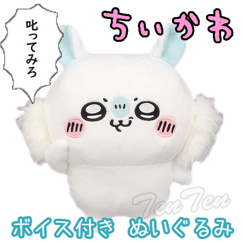 楽天市場】ちいかわ ボイス付き ぬいぐるみ モモンガ 単品 【即納品