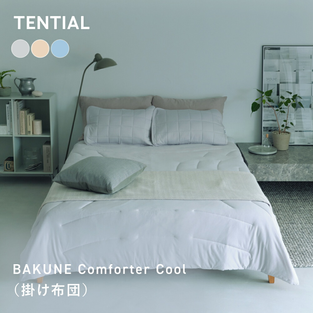 楽天市場】【TENTIAL 公式】夏用 掛け布団 BAKUNE Comforter Cool