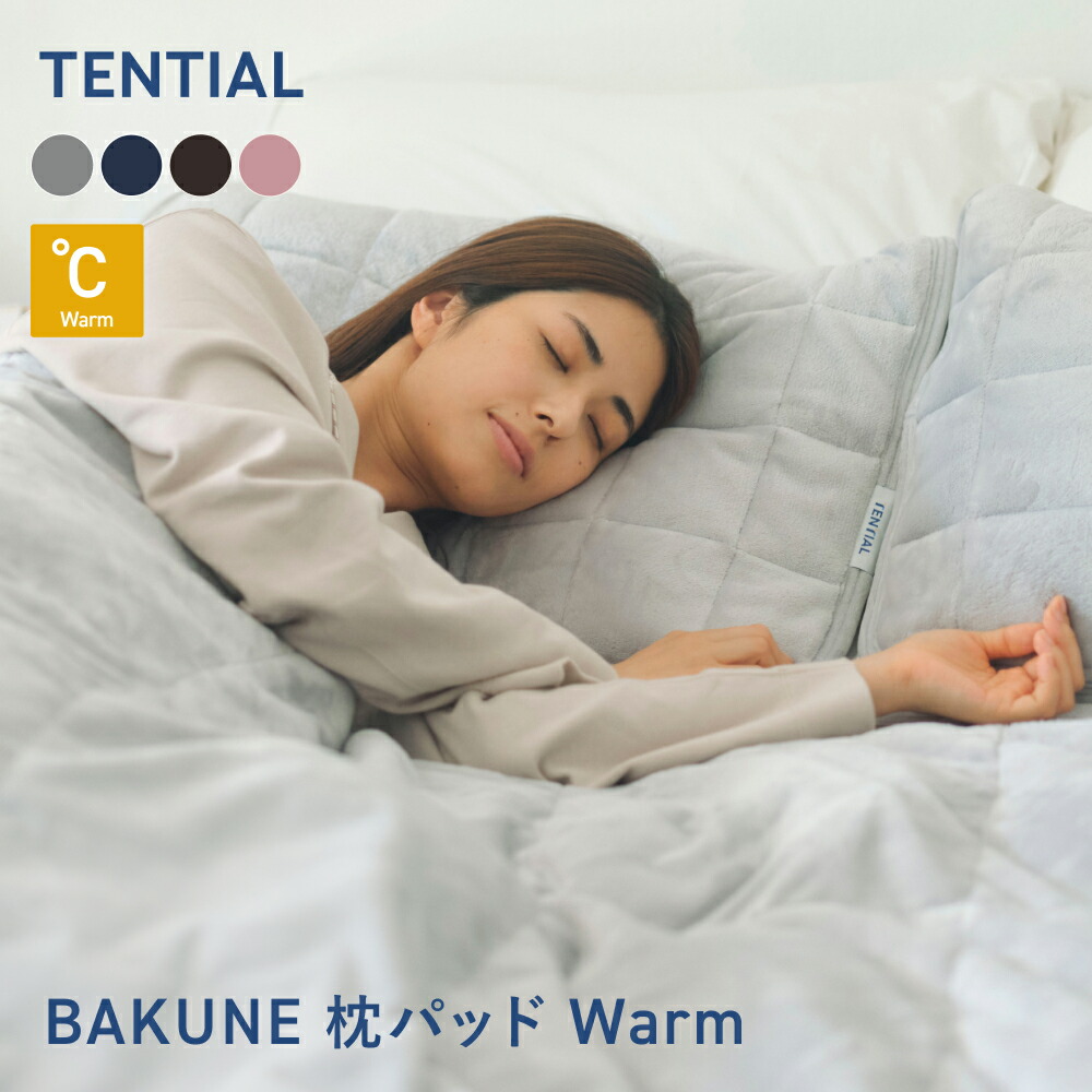 TENTIAL BAKUNE 敷きパッド ウォーム グレーセミダブル TENTIAL BAKUNE