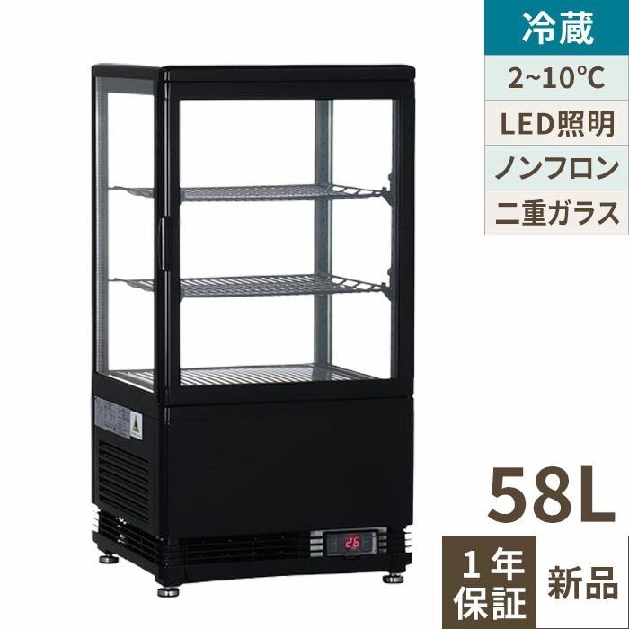 楽天市場】4面ガラス冷蔵ショーケース 58L 黒 TBSC4-058-BK 幅428×奥行
