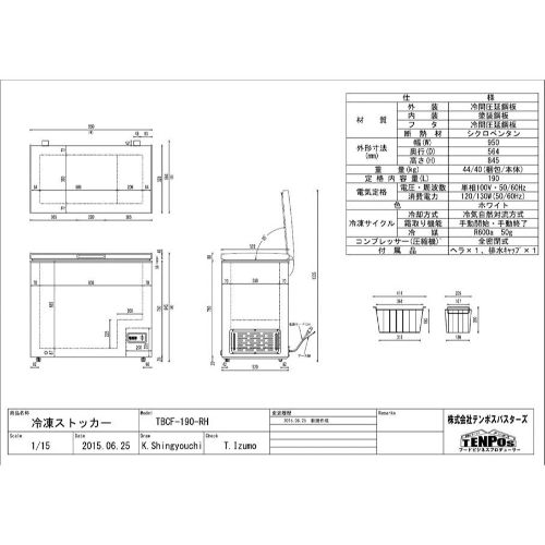 楽天市場】冷凍ストッカー TBCF-190-RH 上開きタイプ 190L 単相100V 幅