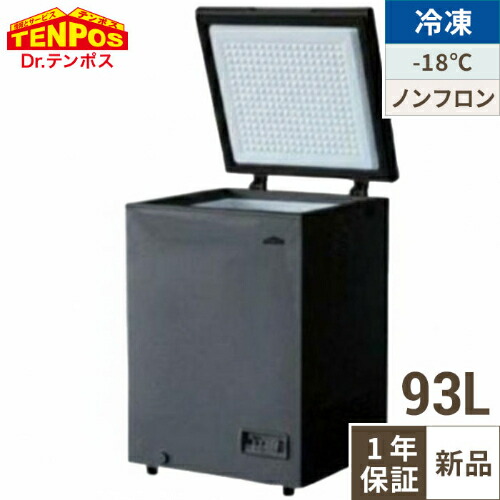 楽天市場】TBCF-93-RH(BK) 【テンポスオリジナル】 冷凍ストッカー 上