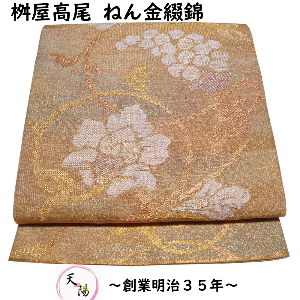 楽天市場】袋帯 桝屋高尾 西陣 ねん金綴錦 高尾弘 唐花・葡萄唐草模様