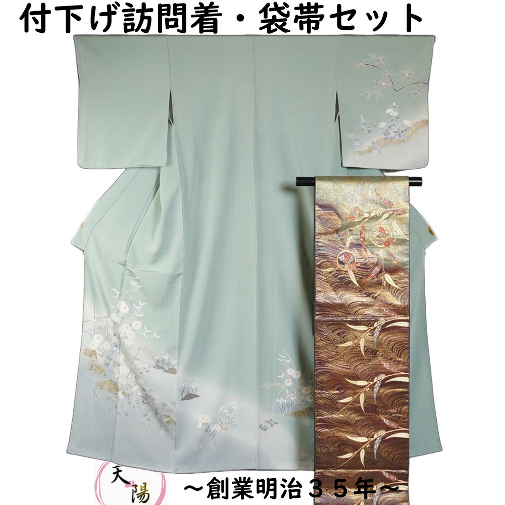 付下げと袋帯2点セット 【公式通販】