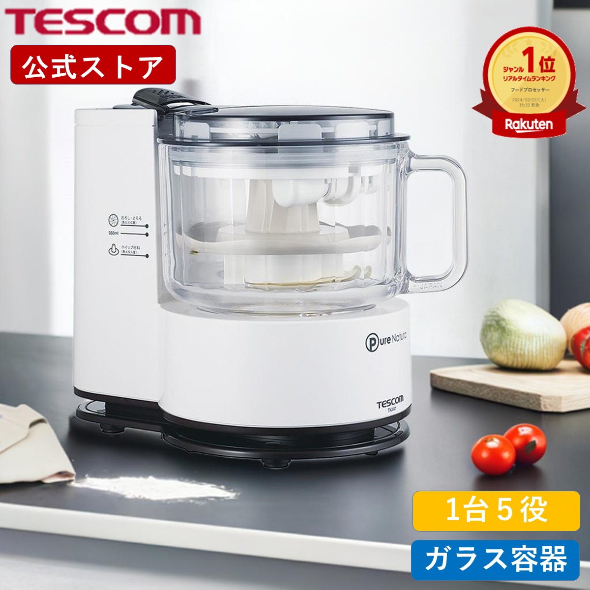 楽天市場】＼楽天1位／ フードプロセッサー ガラス製 小型 テスコム