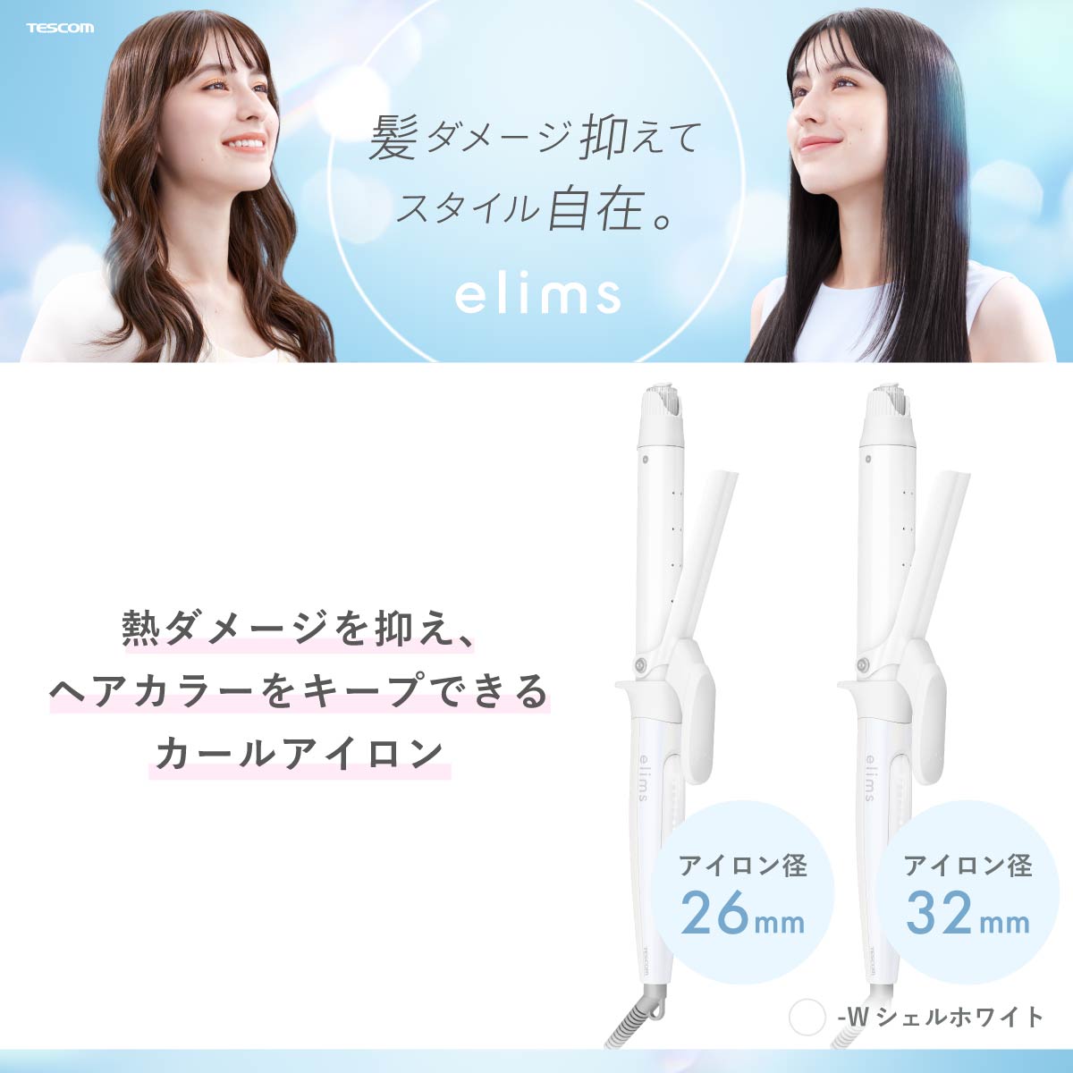 楽天市場】カールアイロン 26mm 32mm テスコム 公式店 スチーム