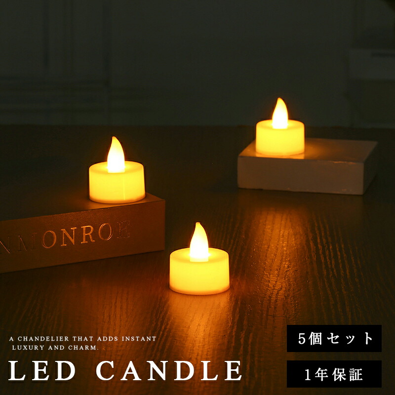 楽天市場】3cm led キャンドル（インテリアライト｜ライト・照明器具