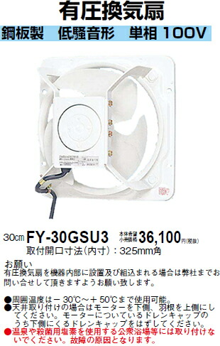 楽天市場】[即日出荷] FY-30GSU3 パナソニック 有圧換気扇 [羽根径