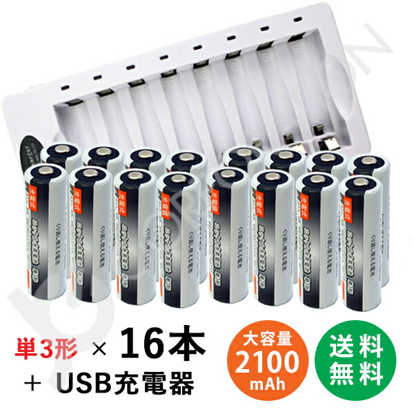 楽天市場】iieco 充電池 単3形 16本セット 約1000回充電 2100mAh ＋
