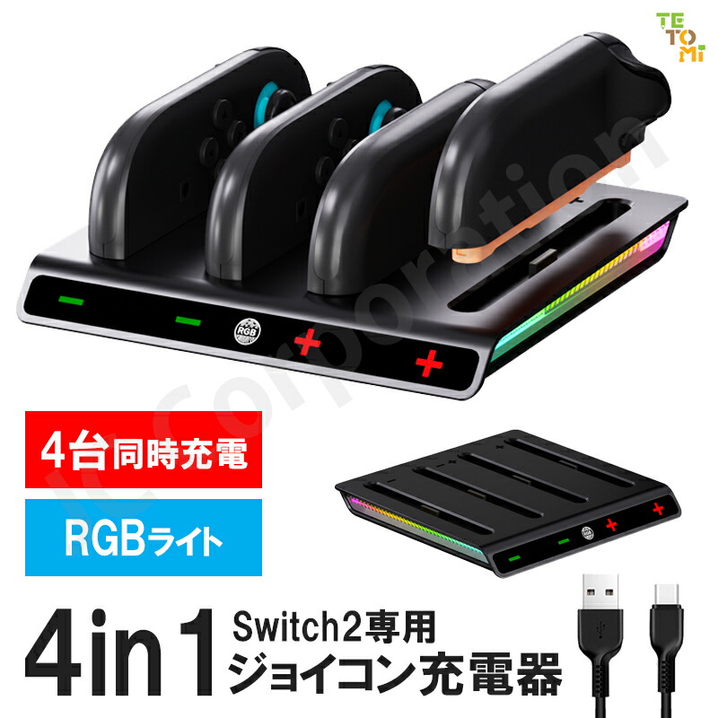 楽天市場】Nintendo Switch2 スイッチ2 専用 ジョイコン 充電