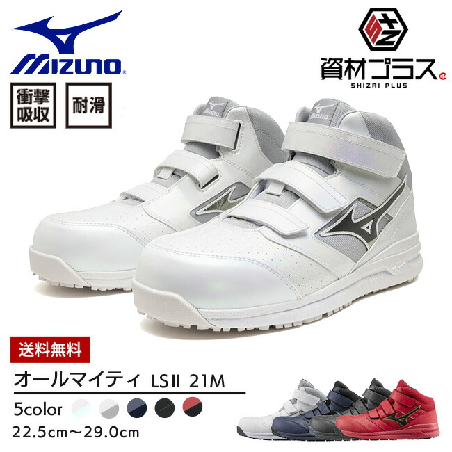 楽天市場】ミズノ 安全 靴（カラーシルバー）の通販