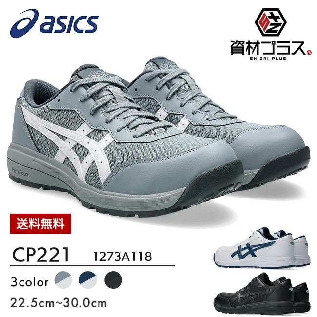 アシックス安全靴 27 作業靴」の人気商品一覧 | 安い商品を通販サイト