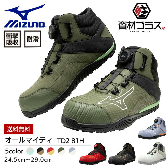 楽天市場】【3/1限定 10％OFFクーポン配布中！】ミズノ mizuno 安全靴