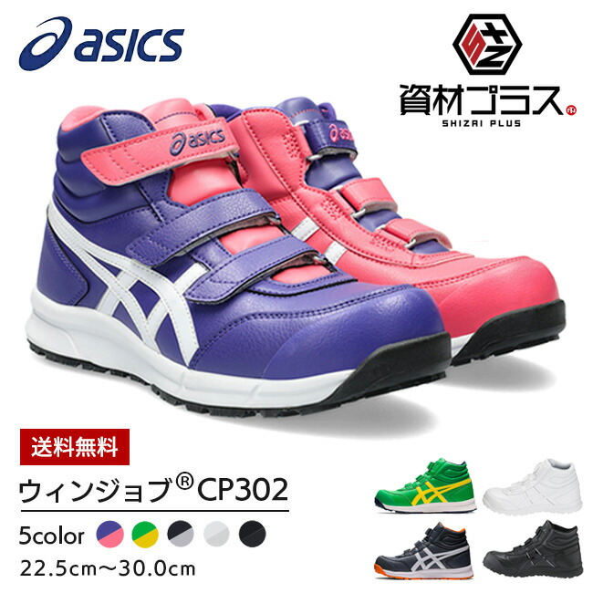 楽天市場】【即日発送可】アシックス asics 作業靴 安全靴 ウィン