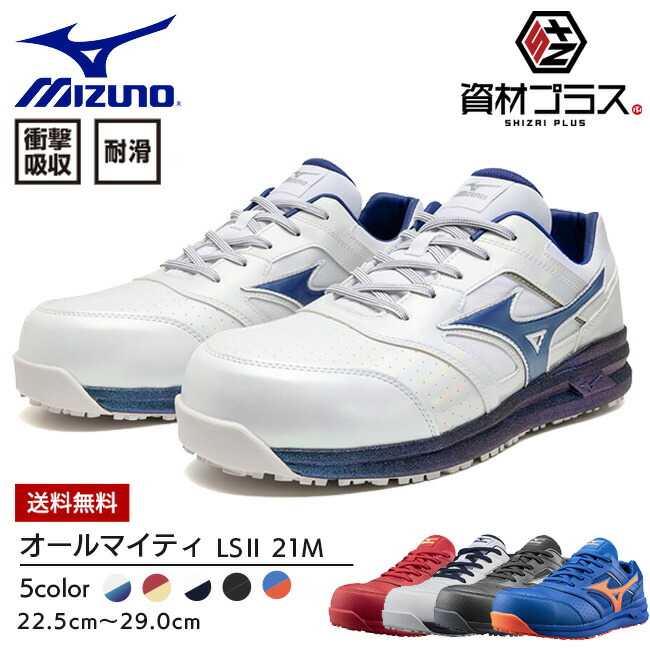 楽天市場】【2/25ポイント最大10倍】【送料無料】 ミズノ mizuno 安全