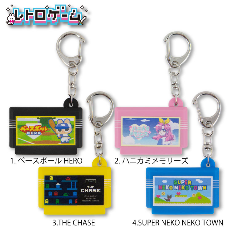 楽天市場】レトロゲーム ラバーキーホルダー サンキューマート公式