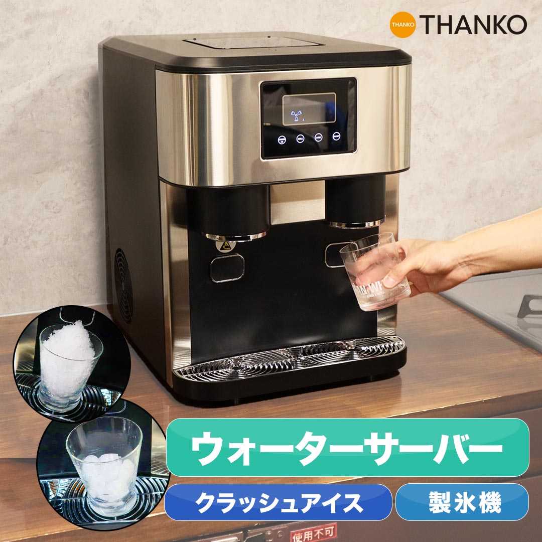 製氷機 家庭用 ウォーターサーバー 卓上 本体 水道水 クラッシュアイス