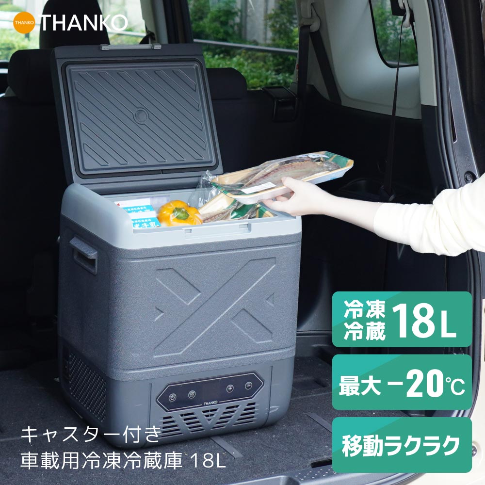 楽天市場】ポータブル冷蔵庫 車載冷蔵庫 車載 冷蔵庫 冷凍庫 車載用