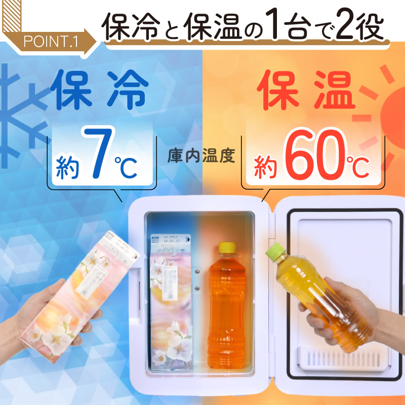 楽天市場】10L 保温庫 保冷庫 冷温庫 小型冷蔵庫 保温機 ミニ冷蔵庫