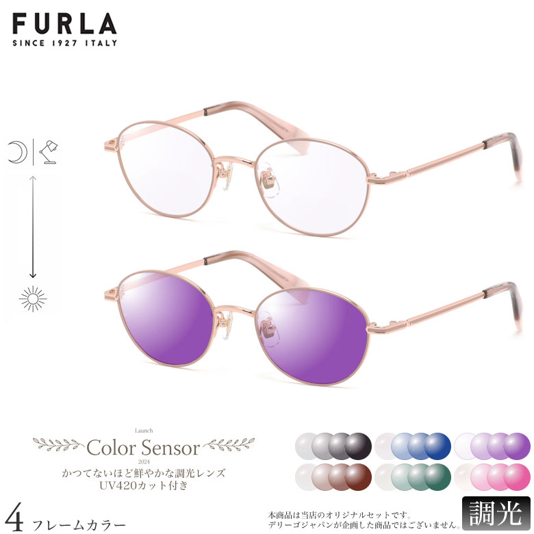 楽天市場】フルラ 調光 サングラス VFU751J 48サイズ カラーセンサー