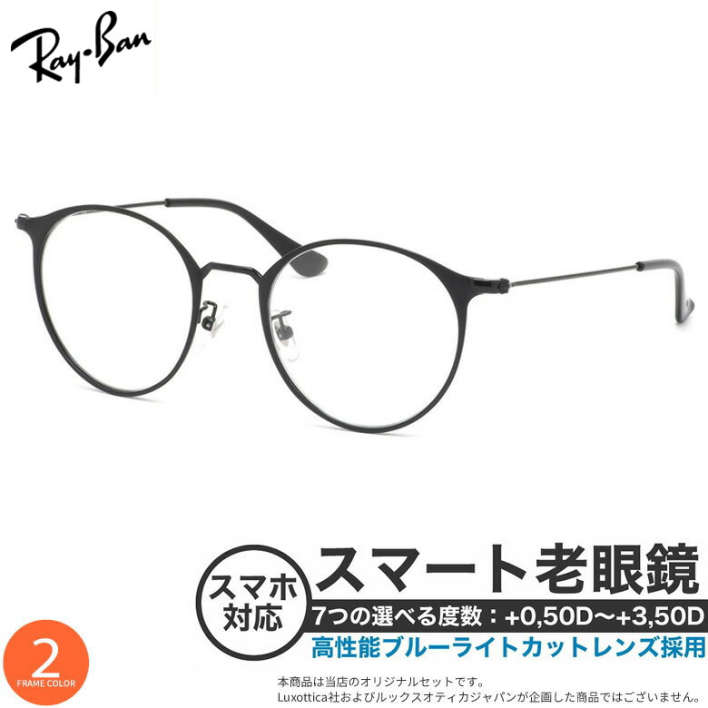 楽天市場】レイバン メガネ RX6378F 51サイズ スマート老眼鏡 高性能