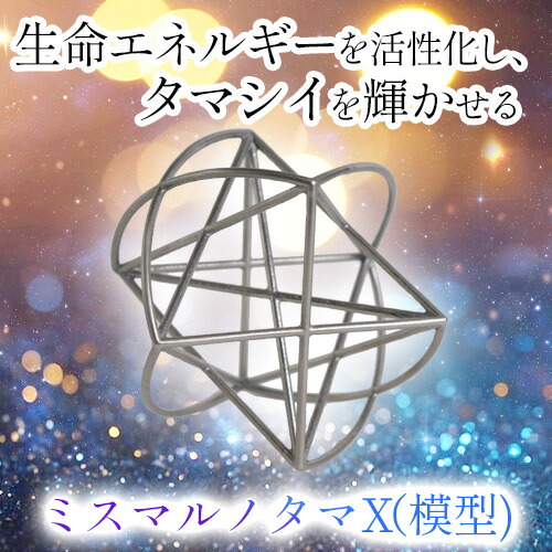 楽天市場】ミスマルノタマX（模型） : トータルヘルスデザイン