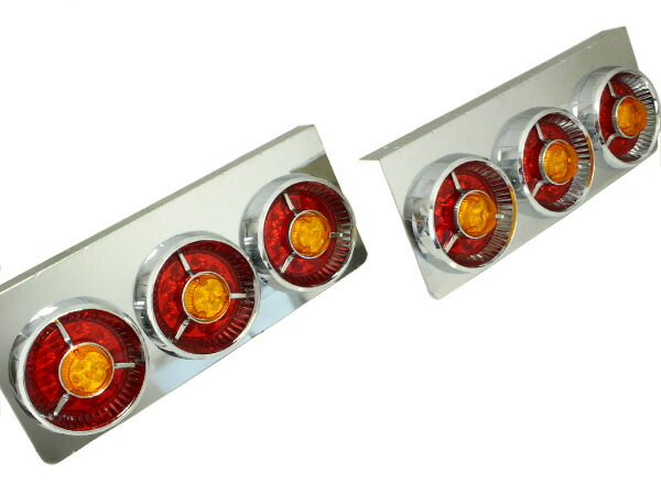 楽天市場】『赤/黄』中型 大型 トラック レトロ 廃盤 復刻 3連 丸型