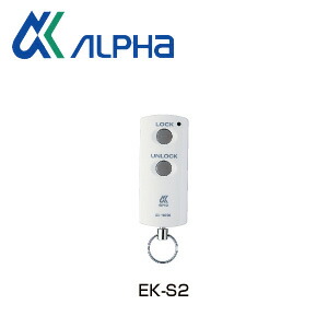 楽天市場】ALPHA 追加リモコン EK-S2 ホワイト色 パッシブキー PS500