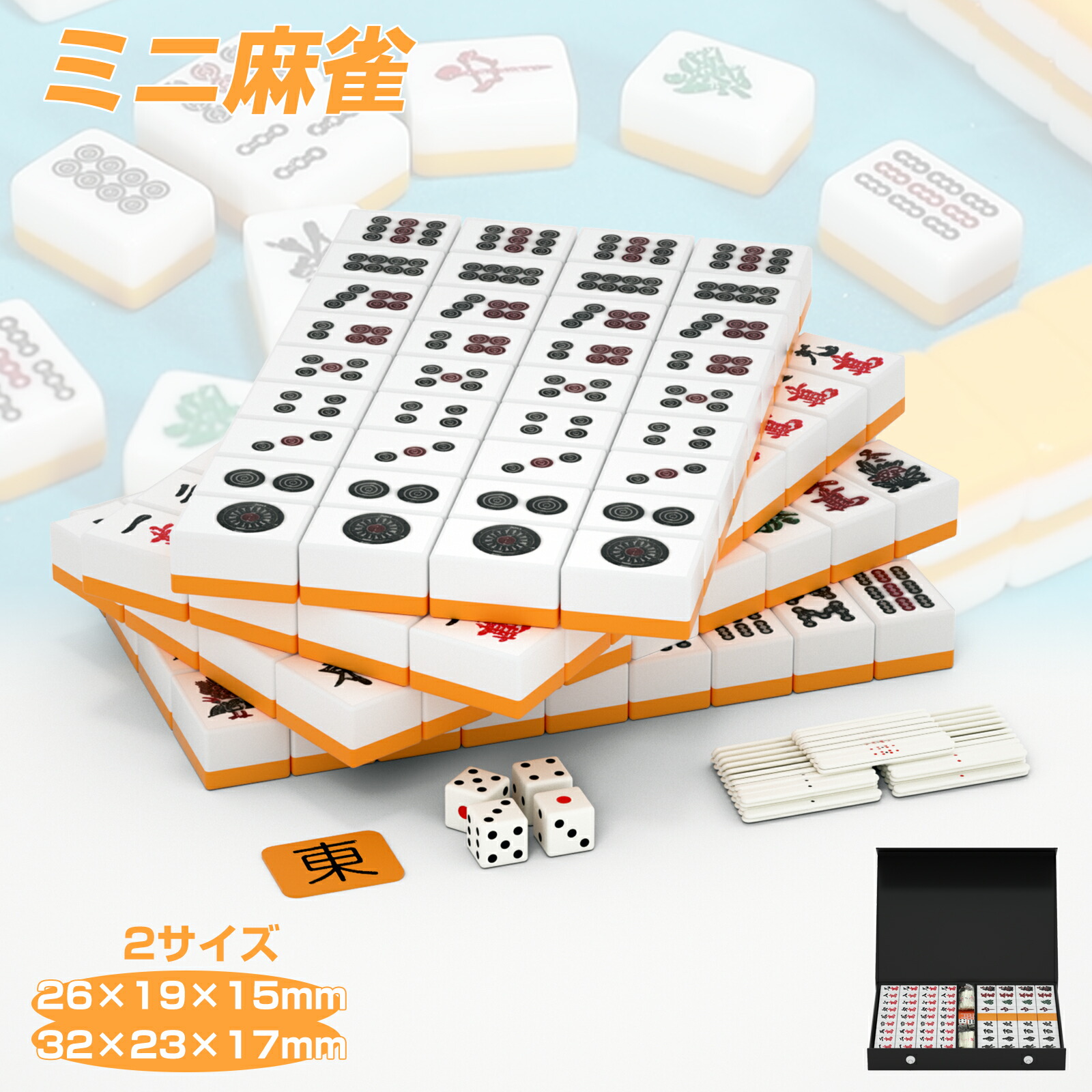 楽天市場】【2月25日限定！ポイント10倍】手打ち用 ミニ麻雀牌 収納