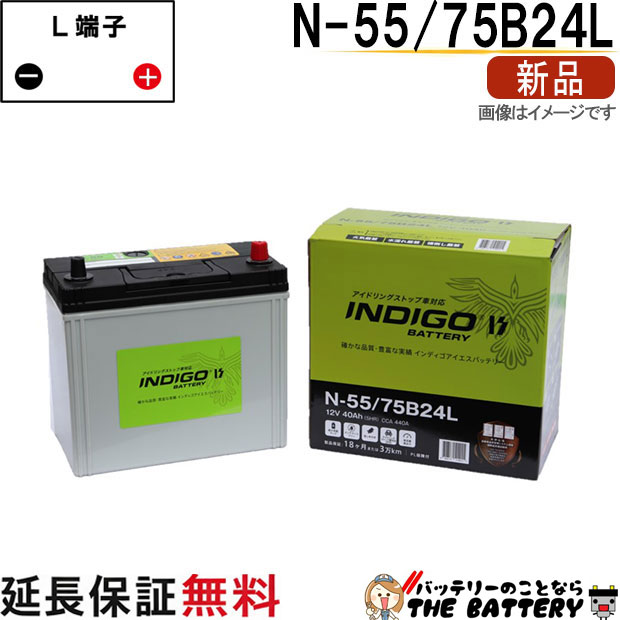 楽天市場】N-55 / 75B24L 自動車 ﾊﾞｯﾃﾘｰ ｲﾝﾃﾞｨｺﾞ ｱｲﾄﾞﾘﾝｸﾞｽﾄｯﾌﾟ車用