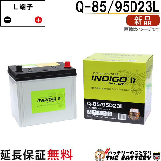楽天市場】Q-85 / 95D23L 自動車 ﾊﾞｯﾃﾘｰ ｲﾝﾃﾞｨｺﾞ ｱｲﾄﾞﾘﾝｸﾞｽﾄｯﾌﾟ車用