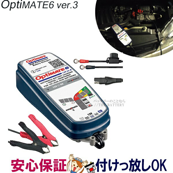 楽天市場】バイク 車 簡単全自動 バッテリー 充電器 延命 オプティ