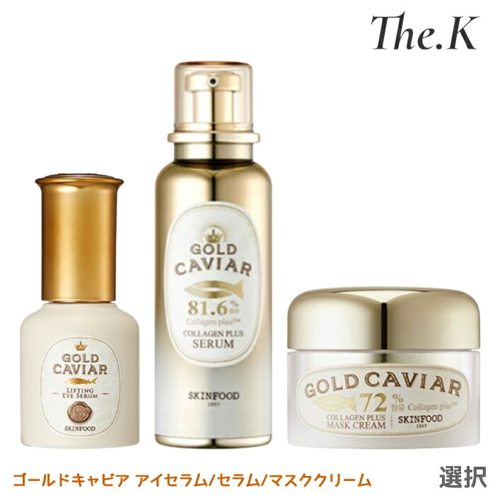 楽天市場】送料無料【スキンフード】 ゴールドキャビア EXリフティング