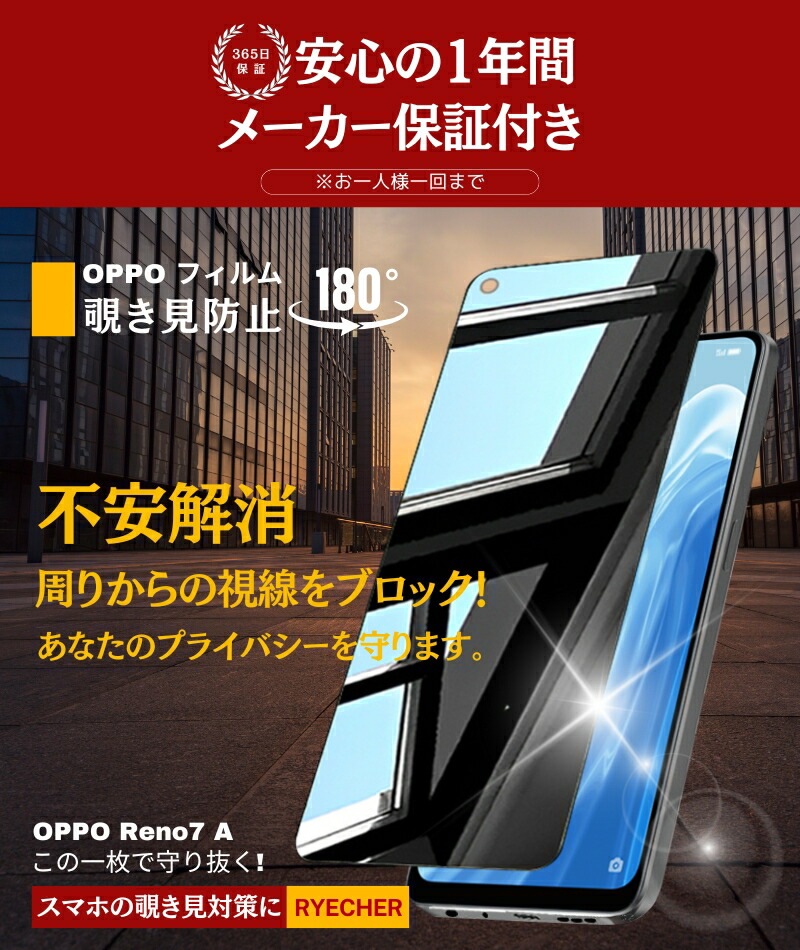 楽天市場】覗き見防止 OPPO Reno7 A ガラスフィルム 覗き見 OPPO
