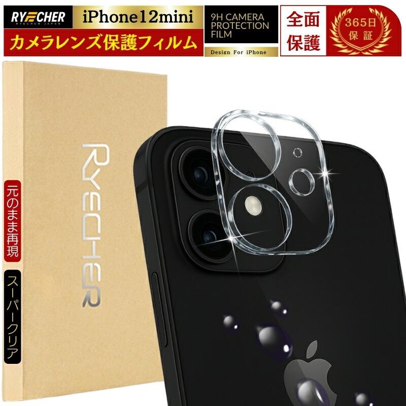 楽天市場】【スーパークリア・元のまま再現】 iPhone12mini カメラ