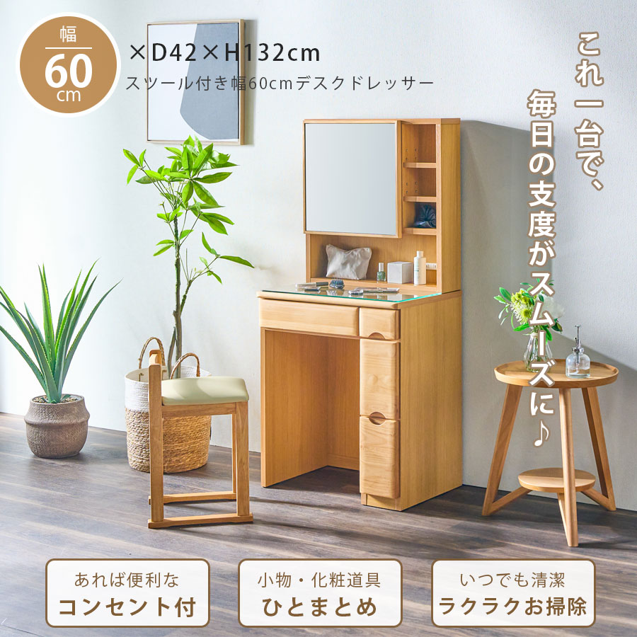 ドレッサーデスク 鏡付き 収納付き」の人気商品一覧 | 安い商品を通販