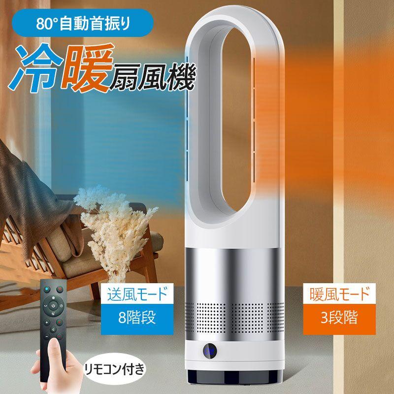 温冷風機」の人気商品一覧 | 安い商品を通販サイトから探す - 価格.com