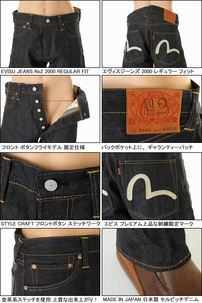 楽天市場】EVISU JEANS No2 2000 カモメ 刺繍マーク エヴィス ジーンズ