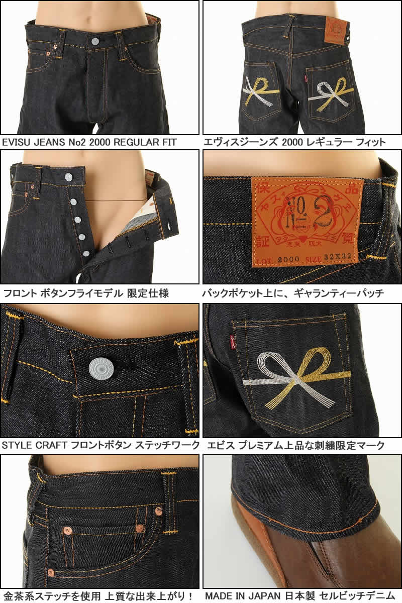 楽天市場】EVISU JEANS No2 2000 水引 刺繍マーク エヴィス ジーンズ